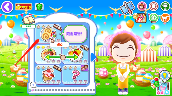 料理妈妈苹果版