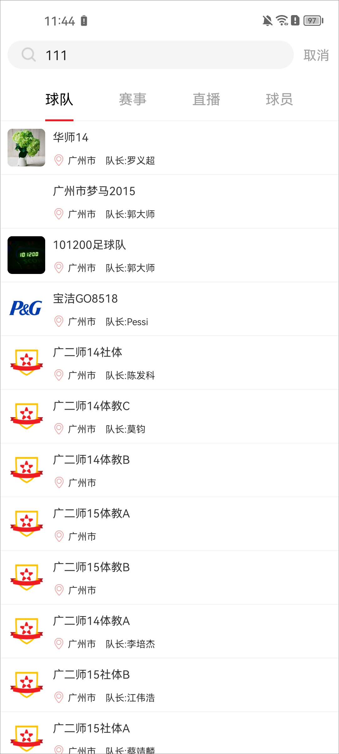 我是球星苹果版