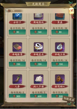 叫我大掌柜游戏ipad版