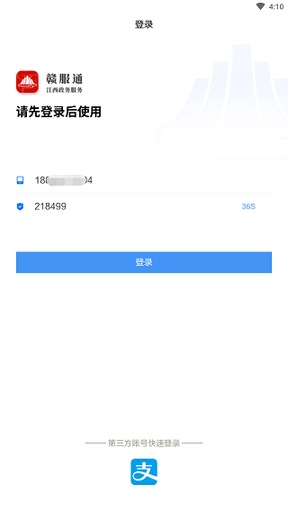 赣服通苹果版app