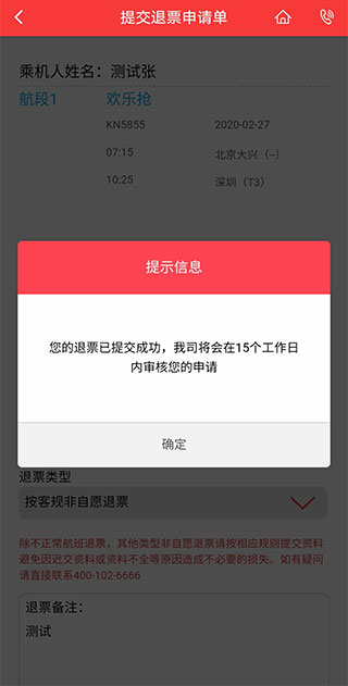 中国联合航空苹果版