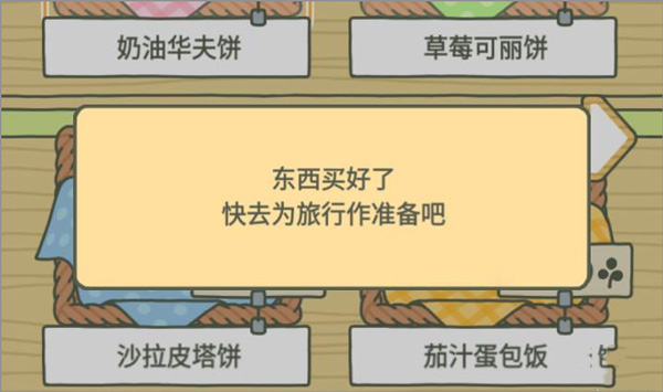 旅行青蛙中国之旅ipad版