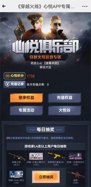心悦俱乐部ios版