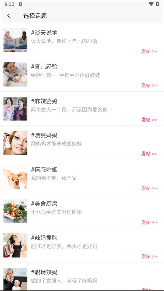 辣妈说app