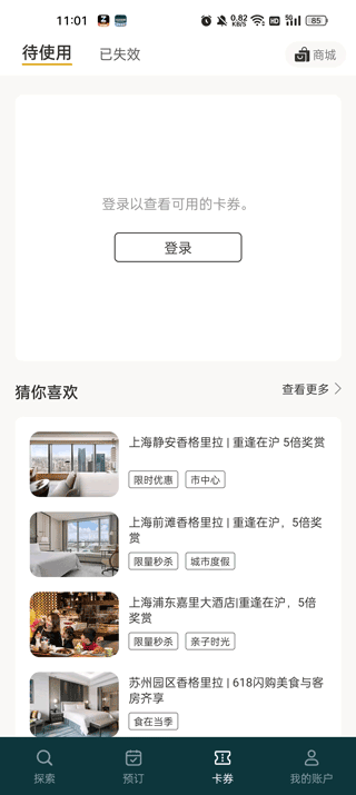 香格里拉会苹果版