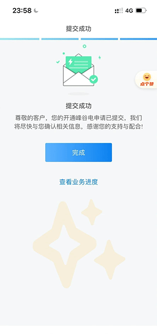 国家电网app苹果版