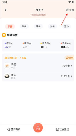 薄荷营养师ios版