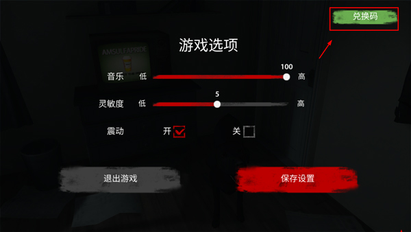 无尽噩梦1苹果手机版
