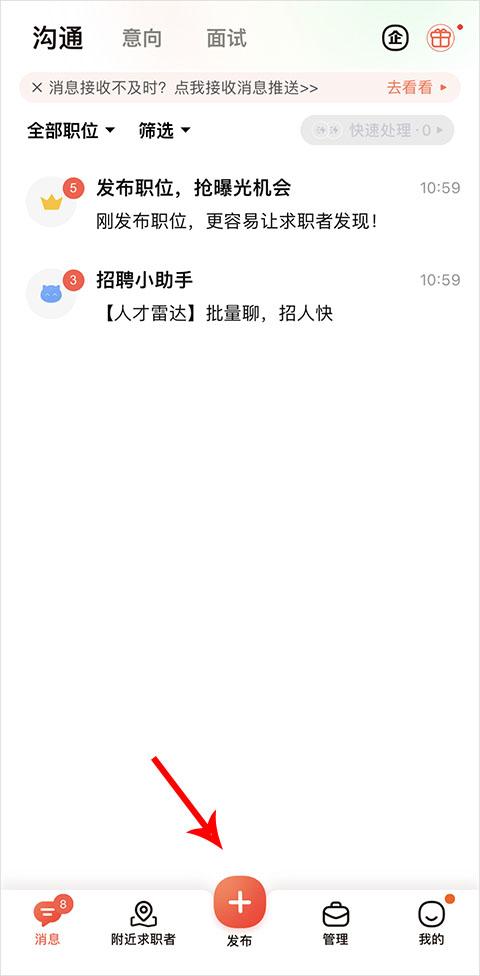 赶集招聘商家版app苹果版