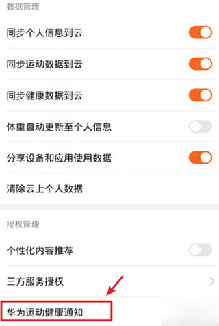 华为运动健康苹果版
