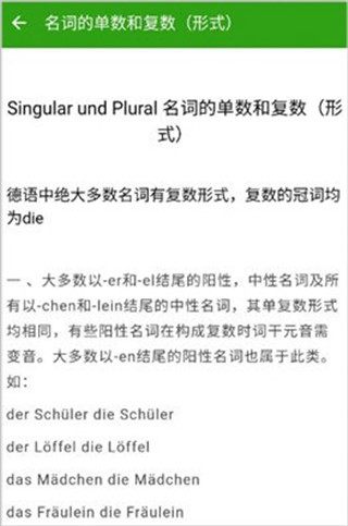 德语助手ios版