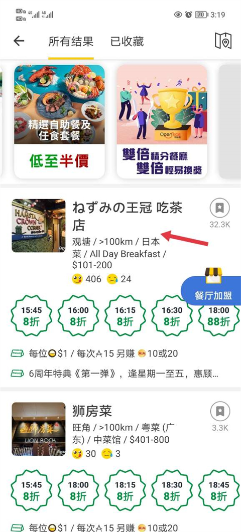 openrice苹果版