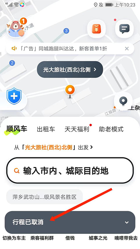 嘀嗒出行苹果版