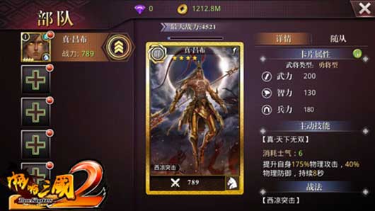 **三国2ipad版