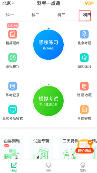 驾考一点通苹果版