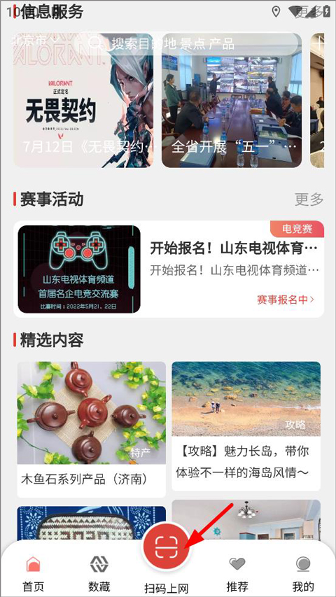 山东省文旅通app