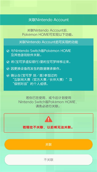 宝可梦home苹果版