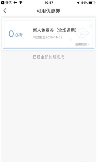 瑞幸咖啡苹果版