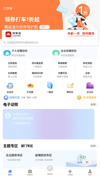 赣服通苹果版app