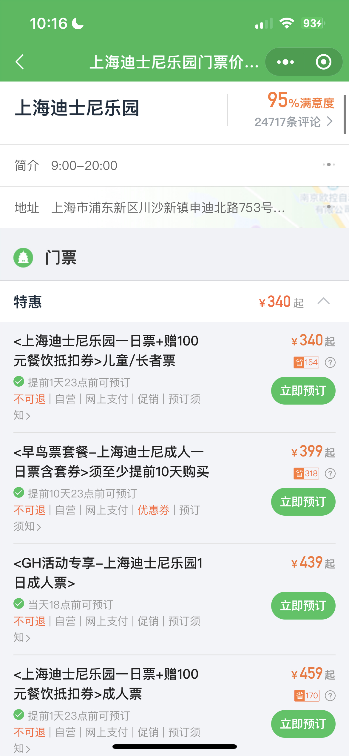 途牛旅游ios版