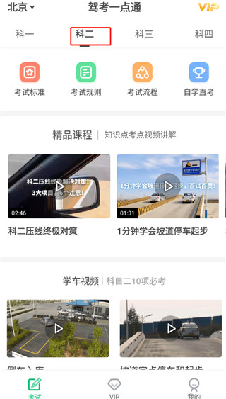 驾考一点通苹果版