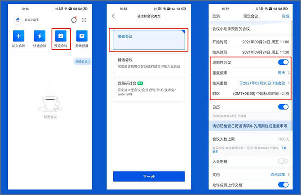腾讯会议ios版