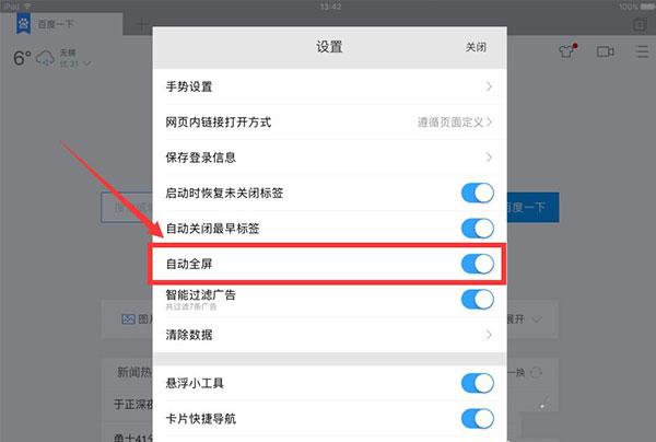 百度ipad版