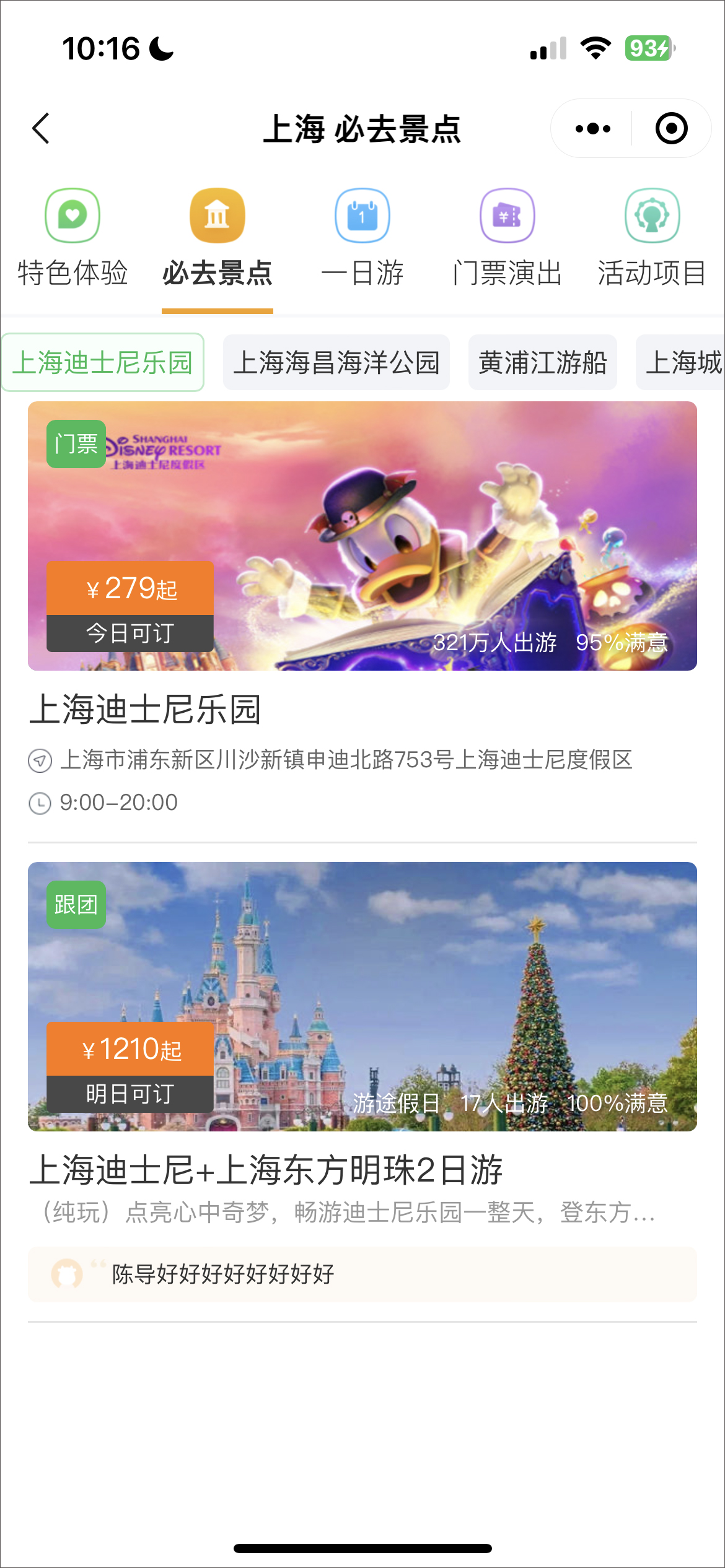 途牛旅游ios版
