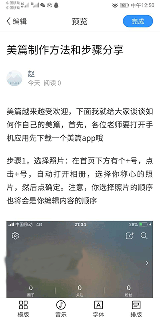 美篇苹果版