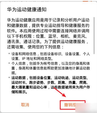 华为运动健康苹果版