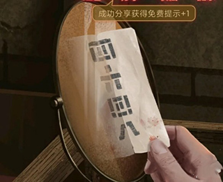 纸嫁衣苹果版