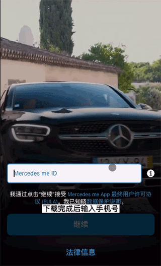 梅赛德斯奔驰ios版