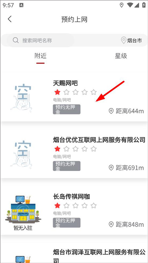 山东省文旅通app
