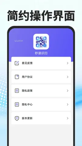 秒读识扫2026下载v1.0.1(4)