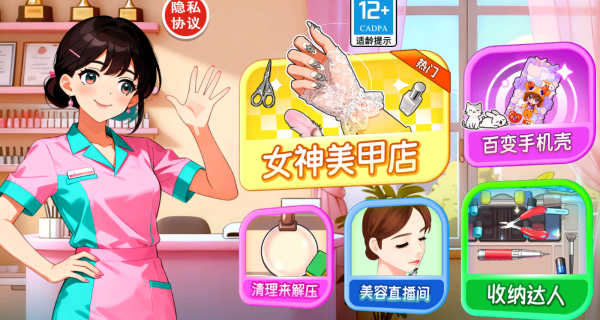 经营美甲店