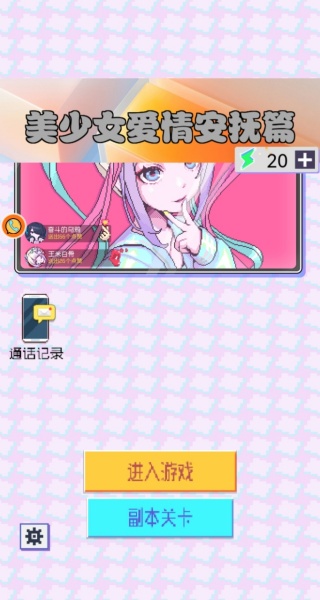 美少女爱情安抚篇
