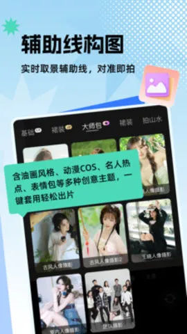 拍照老法师最新手机版v1.0.0(3)