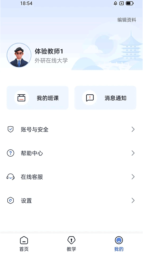 U校园AI版appv2.6.3(3)