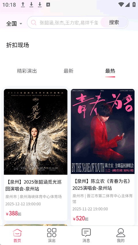 河马票务appv3.5.0(4)