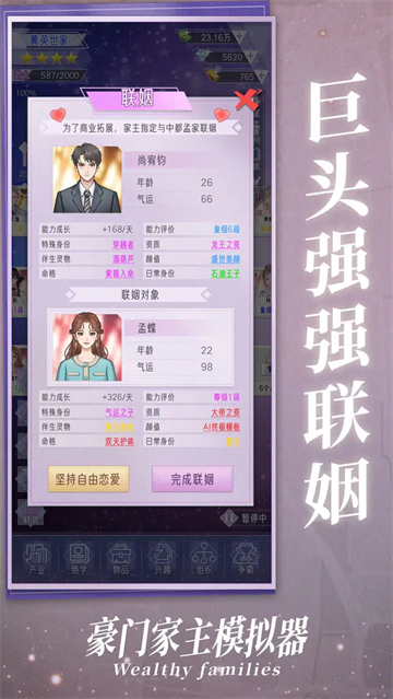 豪门家主模拟器最新版本v1.0.1(2)