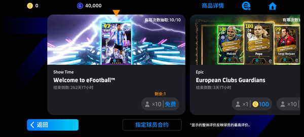实况足球2025国际版