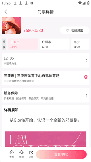 河马票务app