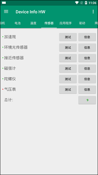 Device Info HW+高级版v5.25.0(2)