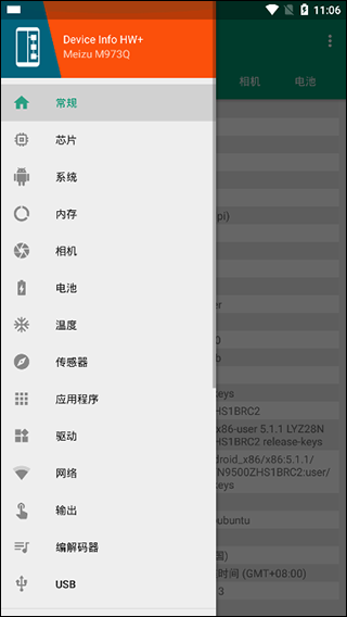 Device Info HW+高级版v5.25.0(1)