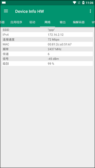 Device Info HW+高级版v5.25.0(3)