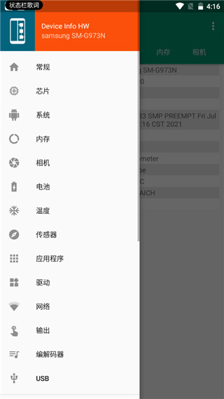 Device Info HW中文版v5.25.0(1)