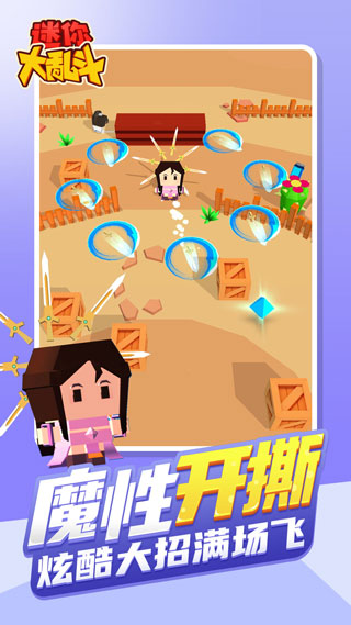 迷你大乱斗官方正版v2.8.4(2)
