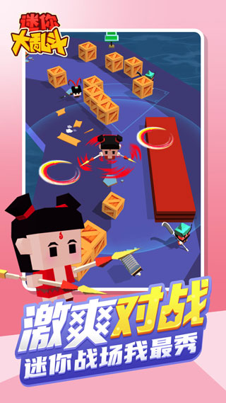 迷你大乱斗官方正版v2.8.4(3)