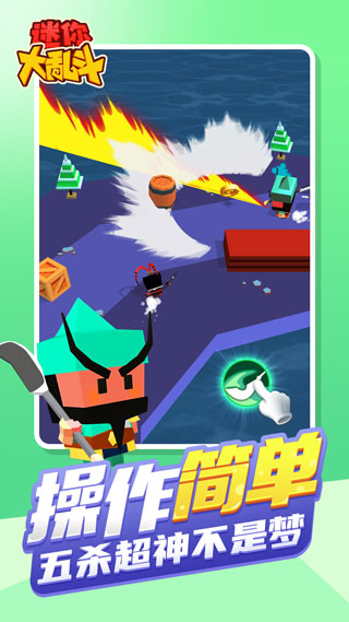 迷你大乱斗官方正版v2.8.4(4)