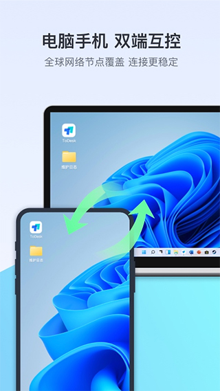 ToDesk最新版v4.8.3.1(1)